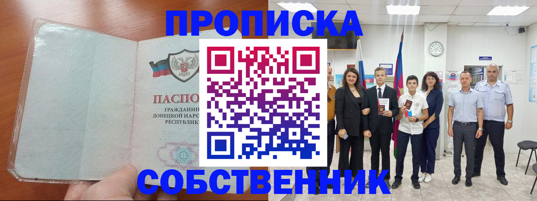 прописка законно в Алексине