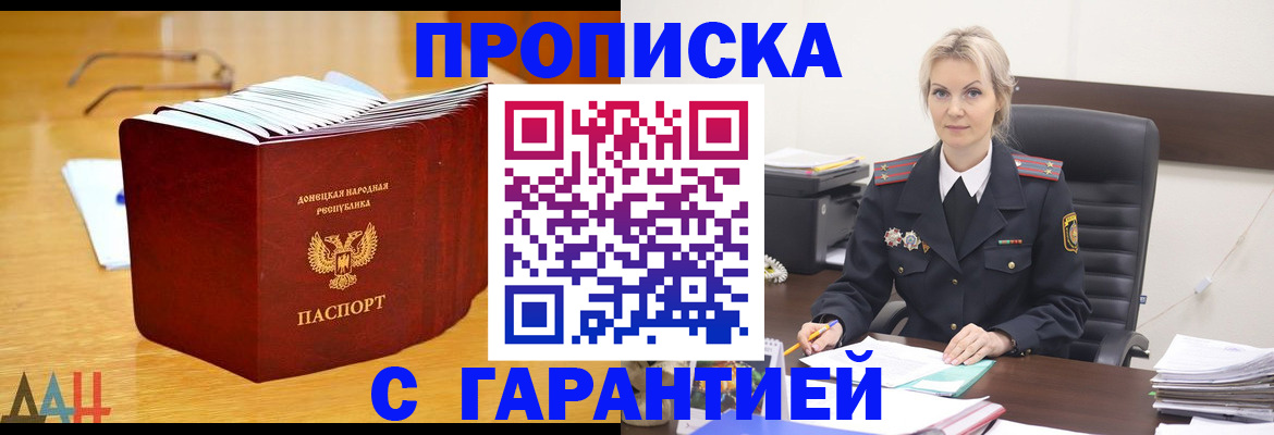 прописка гарантия в Алексине