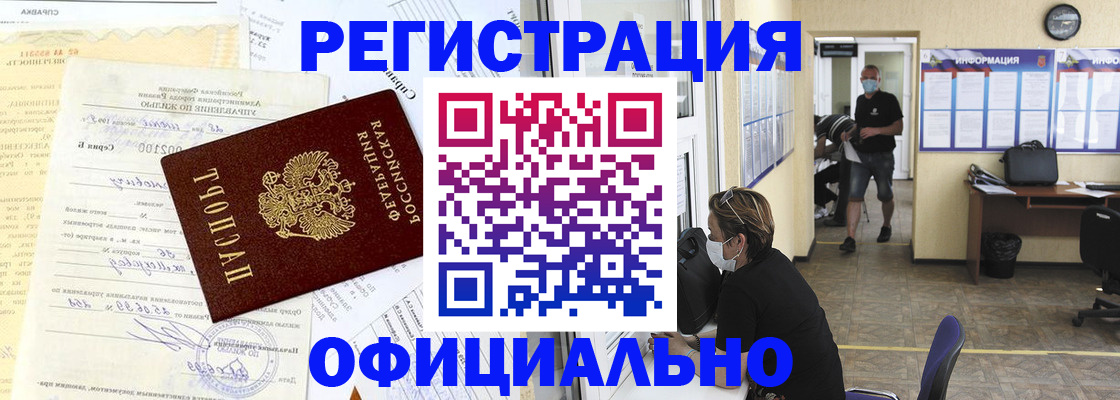 прописка для работы в Алексине